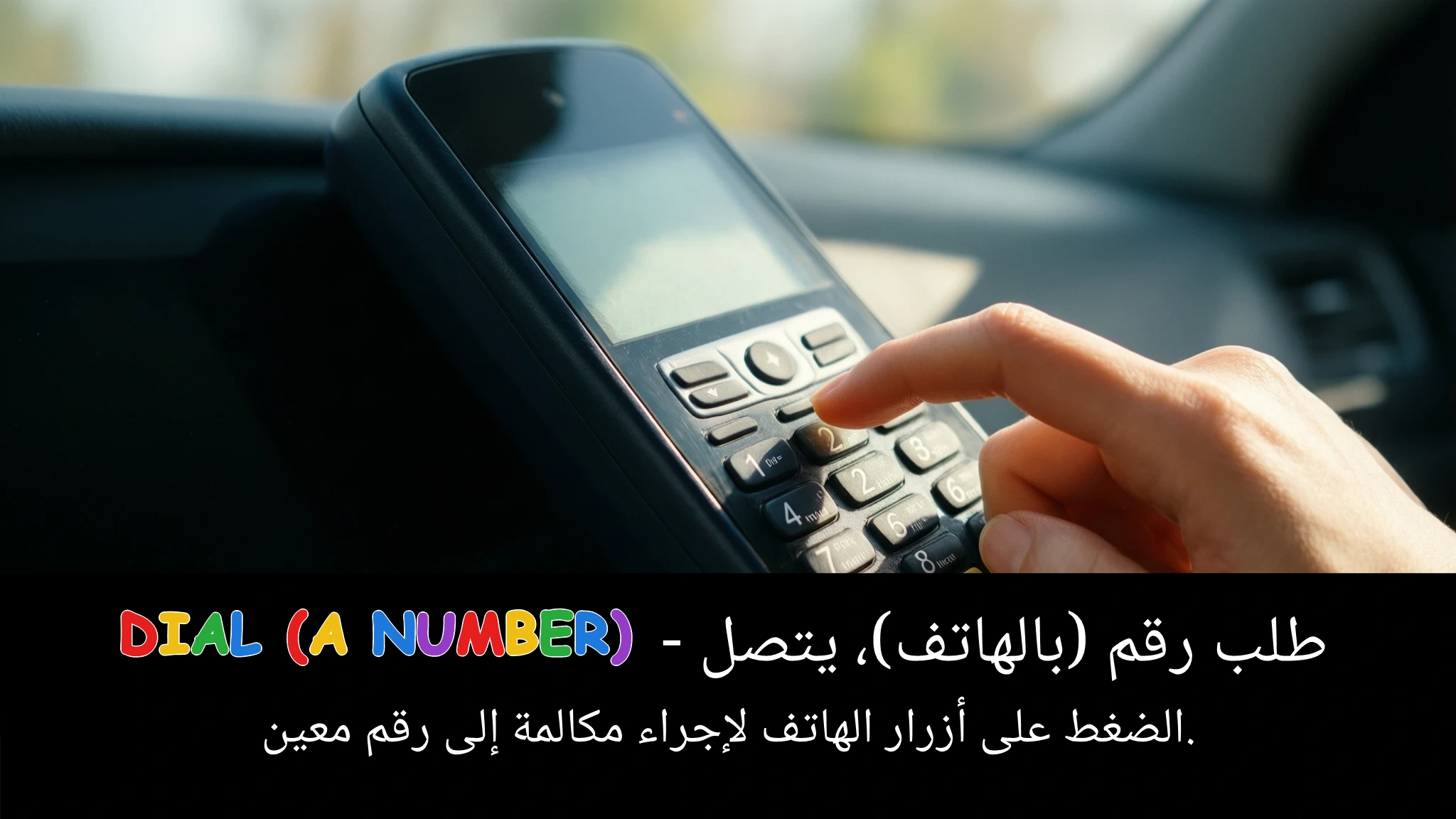 Arabic Illustration for dial (a number)